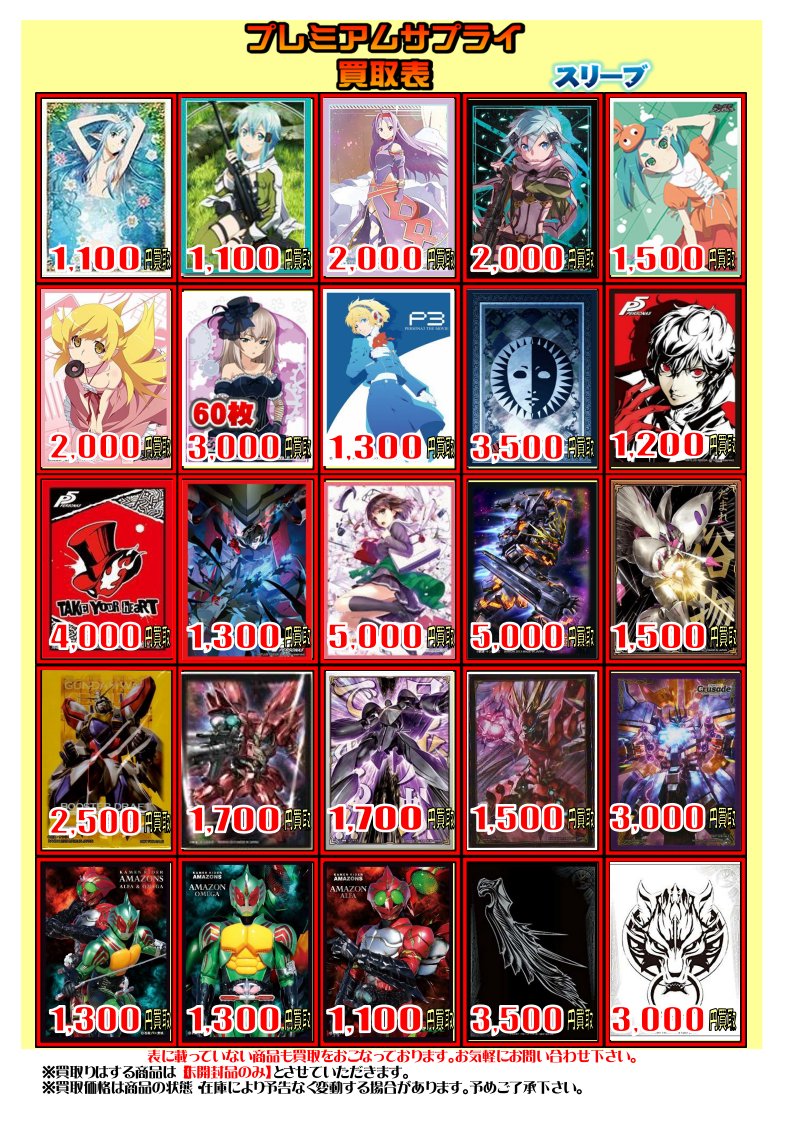 スリーブ買取情報】スリーブの買取表を更新いたしました！ サマポケや