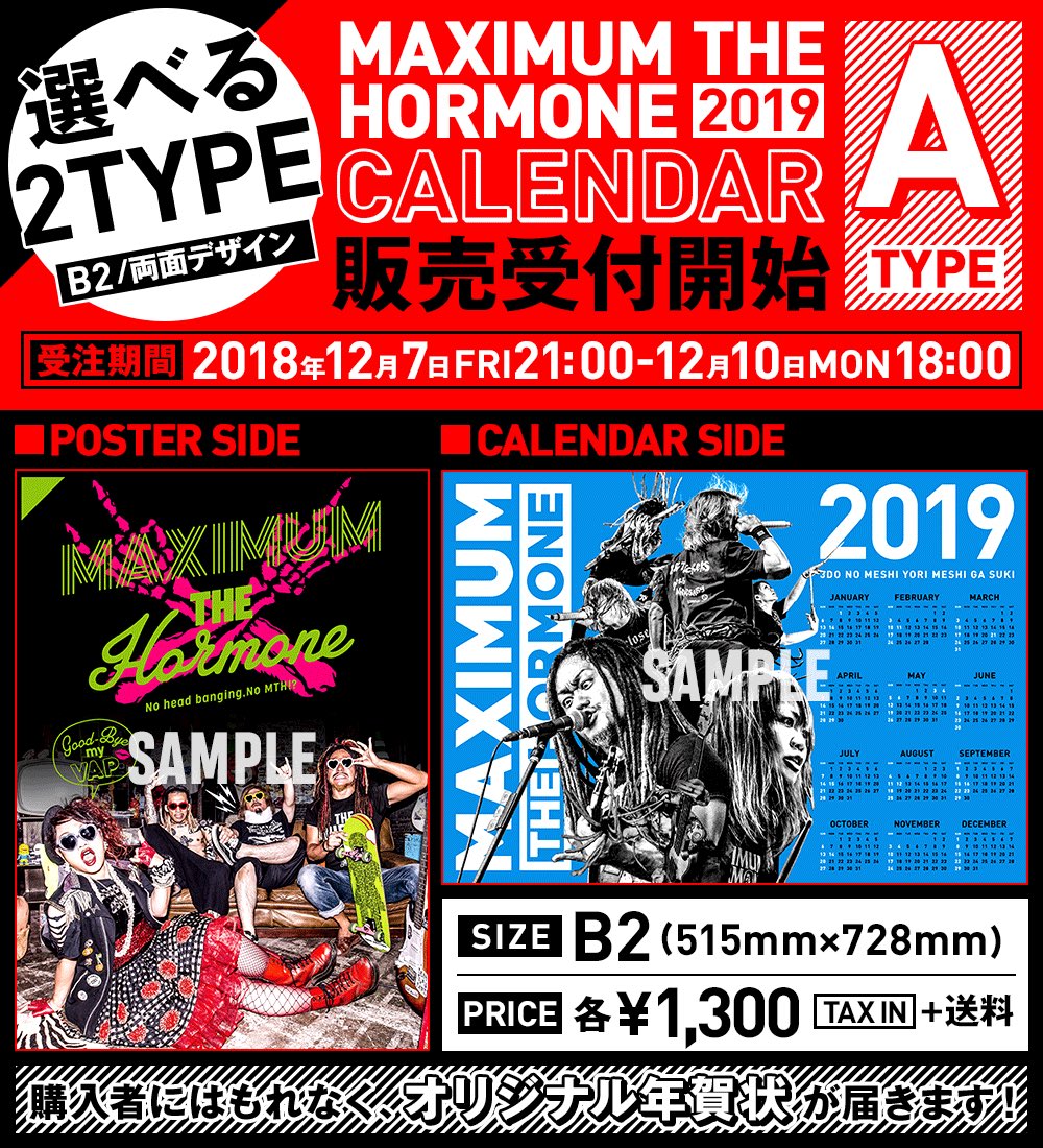 ホルモンカレンダー2019受注販売受付開始！ 2019年版はカレンダー