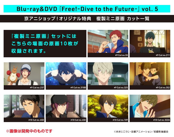 Free!DF】 BD&DVD第5巻の二次予約を開始しました！ 京アニショップ