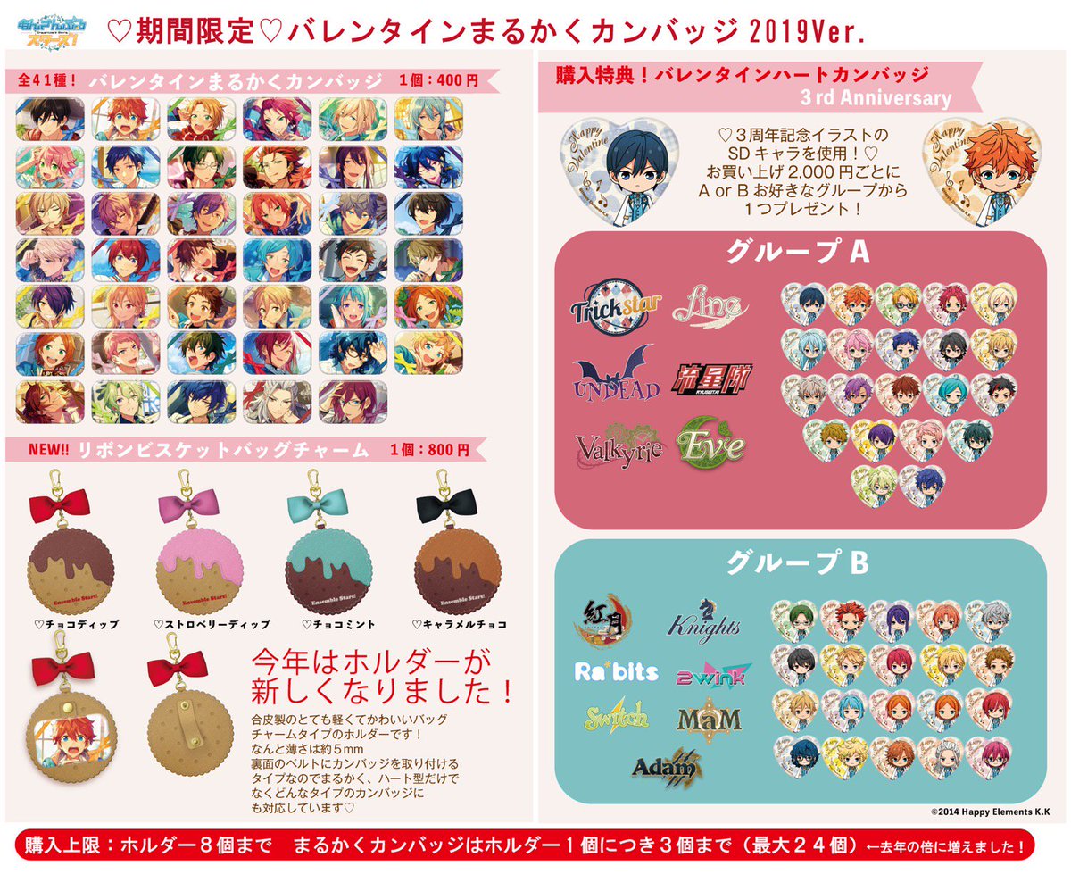 今回のあんスタのバレンタインまるかく、上限ギリギリまで購入しよう