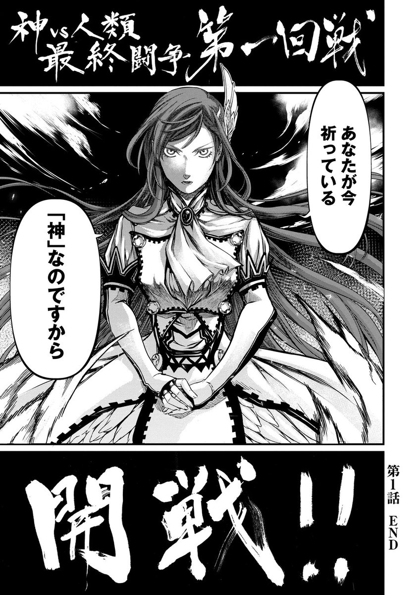 第1話以上です！ 続きは単行本でお楽しみ下さい！ | 終末の