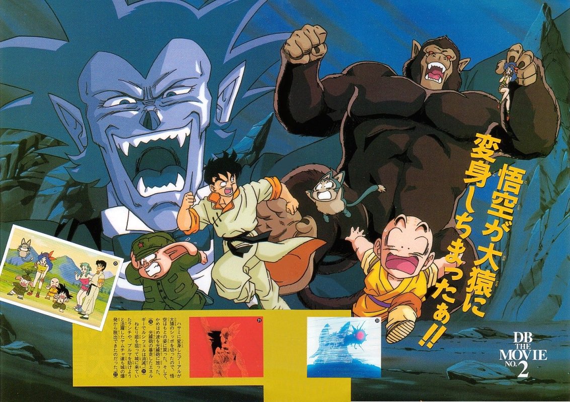 ドラゴンボール 魔神城のねむり姫 ポスター 鳥山あきら アラレちゃん