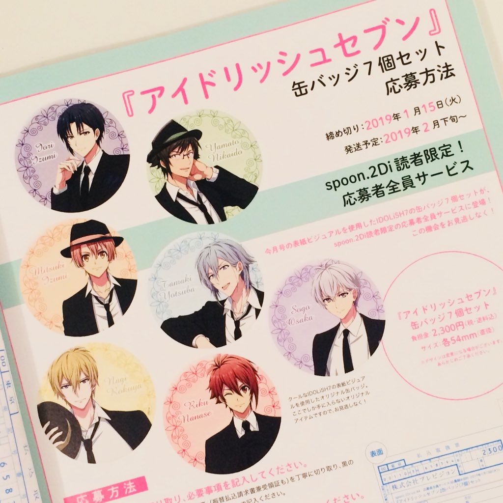 発売中のspoon.2Di vol.44では、『アイドリッシュセブン』の表紙