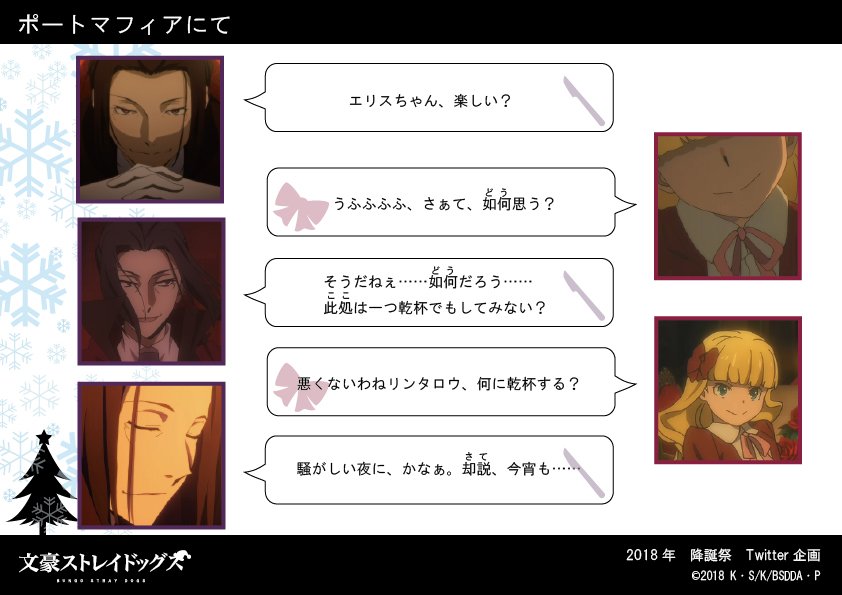 降誕祭企画】ポートマフィアにて（森鴎外＆エリス）#bungosd