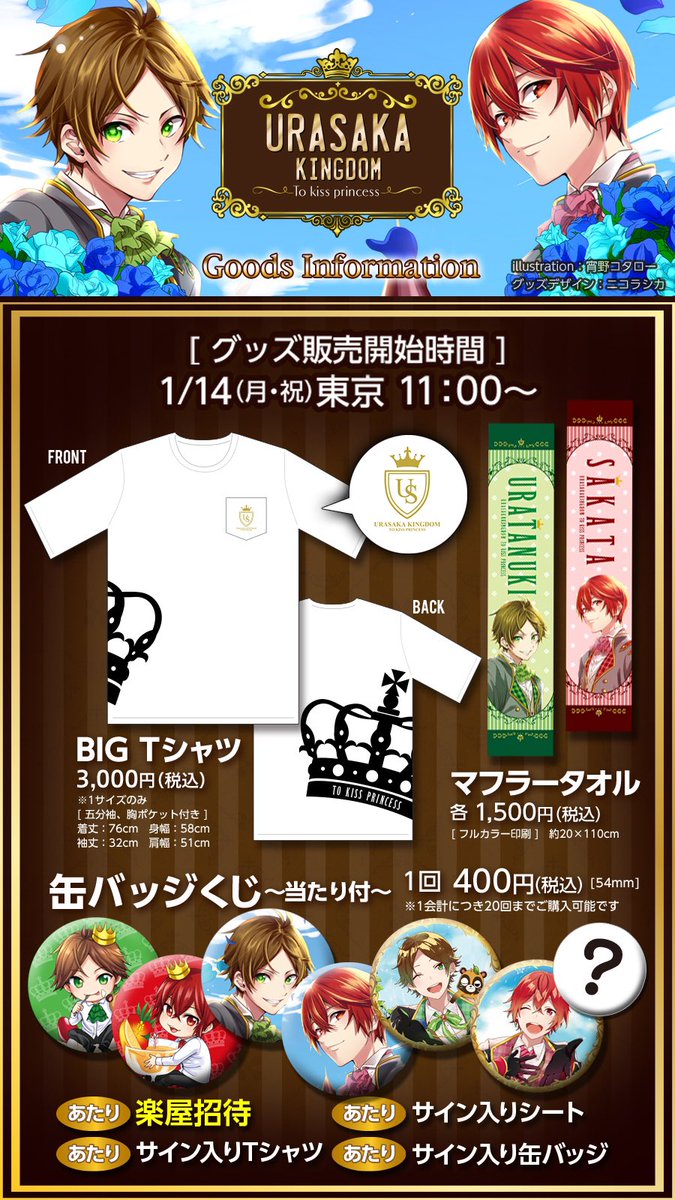 うらさか公式 (@urasaka_info) / Posts / X