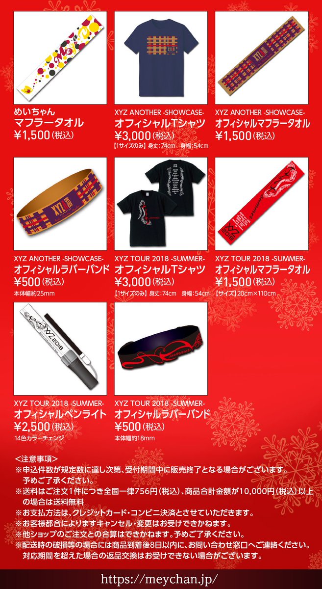 グッズ通販決定！ めいちゃんワンマンライブ4 「クリスマスぼく予定