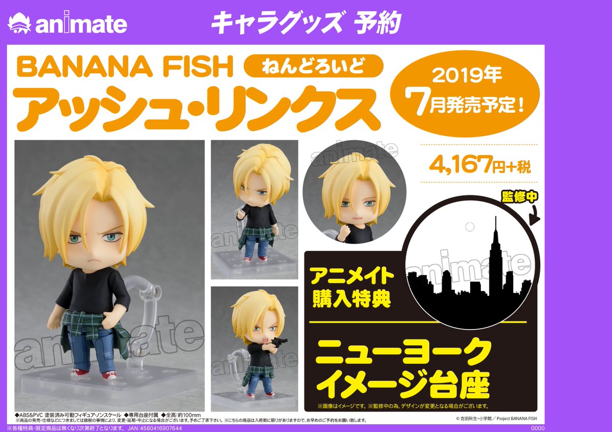 7月発売予定【BANANA FISH ねんどろいど アッシュ・リンクス】が予約