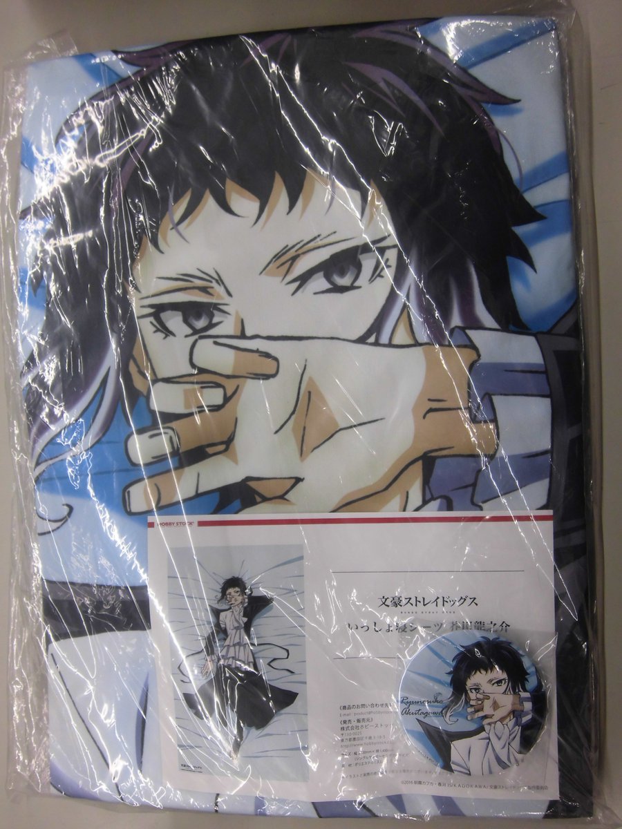 入荷情報】 「文豪ストレイドッグス」いっしょ寝シーツ 芥川龍之介 が