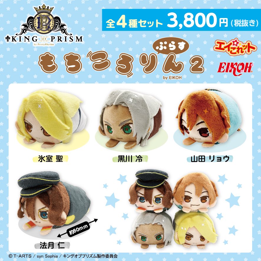 KING OF PRISM もちころりんぷらす2】 お待たせしました、来週2月21日