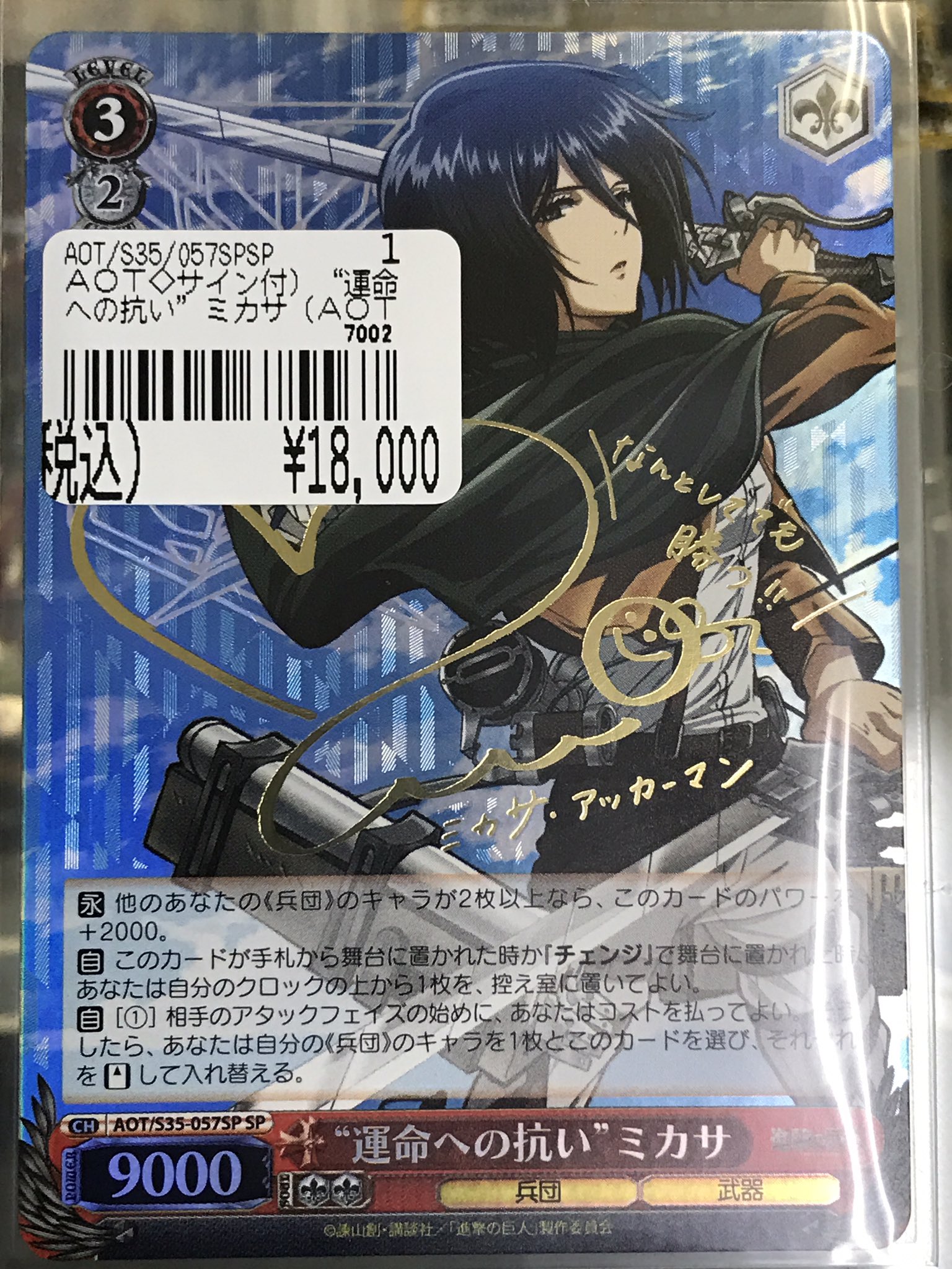 ヴァイスシュヴァルツ 進撃の巨人 運命への抗い ミカサ SP ヴァイス