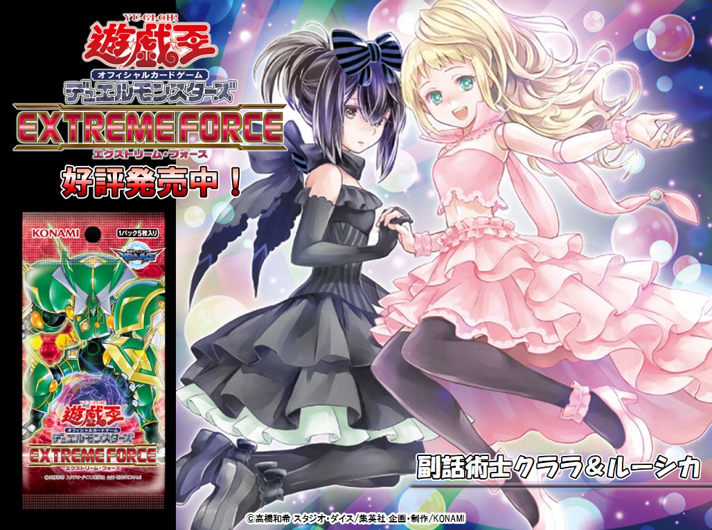 デッキレシピ紹介❗️】好評発売中『エクストリーム・フォース』に収録