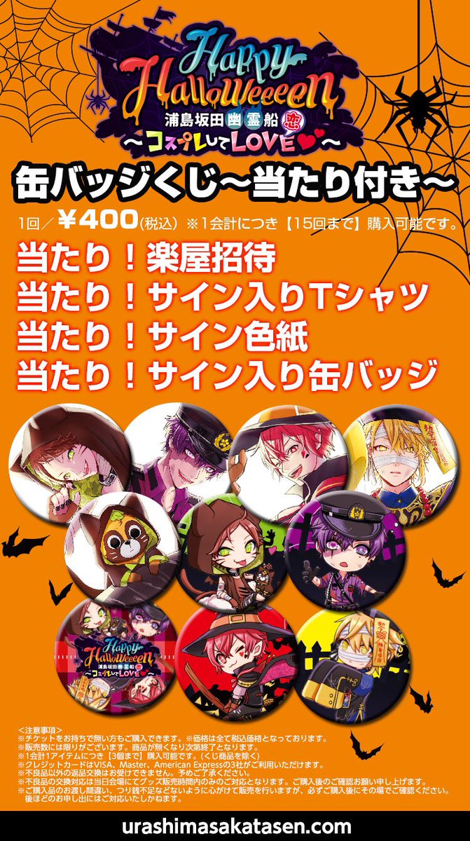 10/29ハロウィンライブ グッズラインナップ公開！】 グッズ先行販売