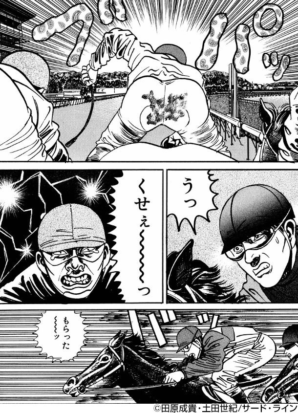 競馬まんがが無料で読める／ 元騎手の田原成貴と土田世紀が描く『競馬