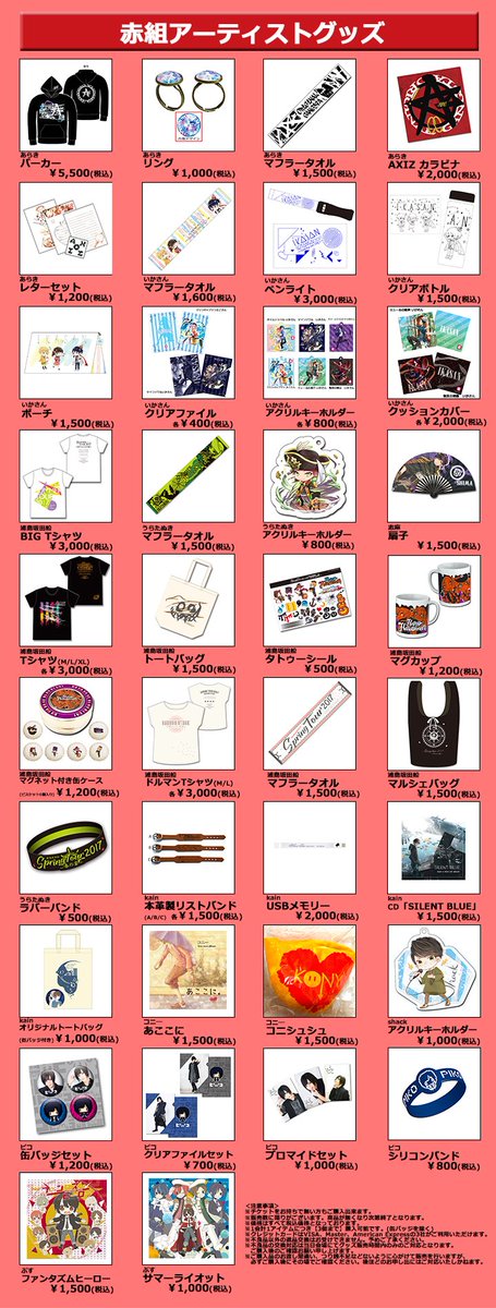 ETA運動会2017 グッズ情報！】 11/11(土)横浜文化体育館にて午前10時