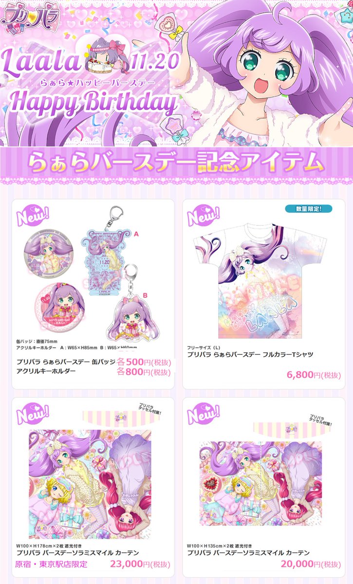 めが姉ぇ】プリパラパンポーン♪ただ今、そらみスマイルのみなさんの