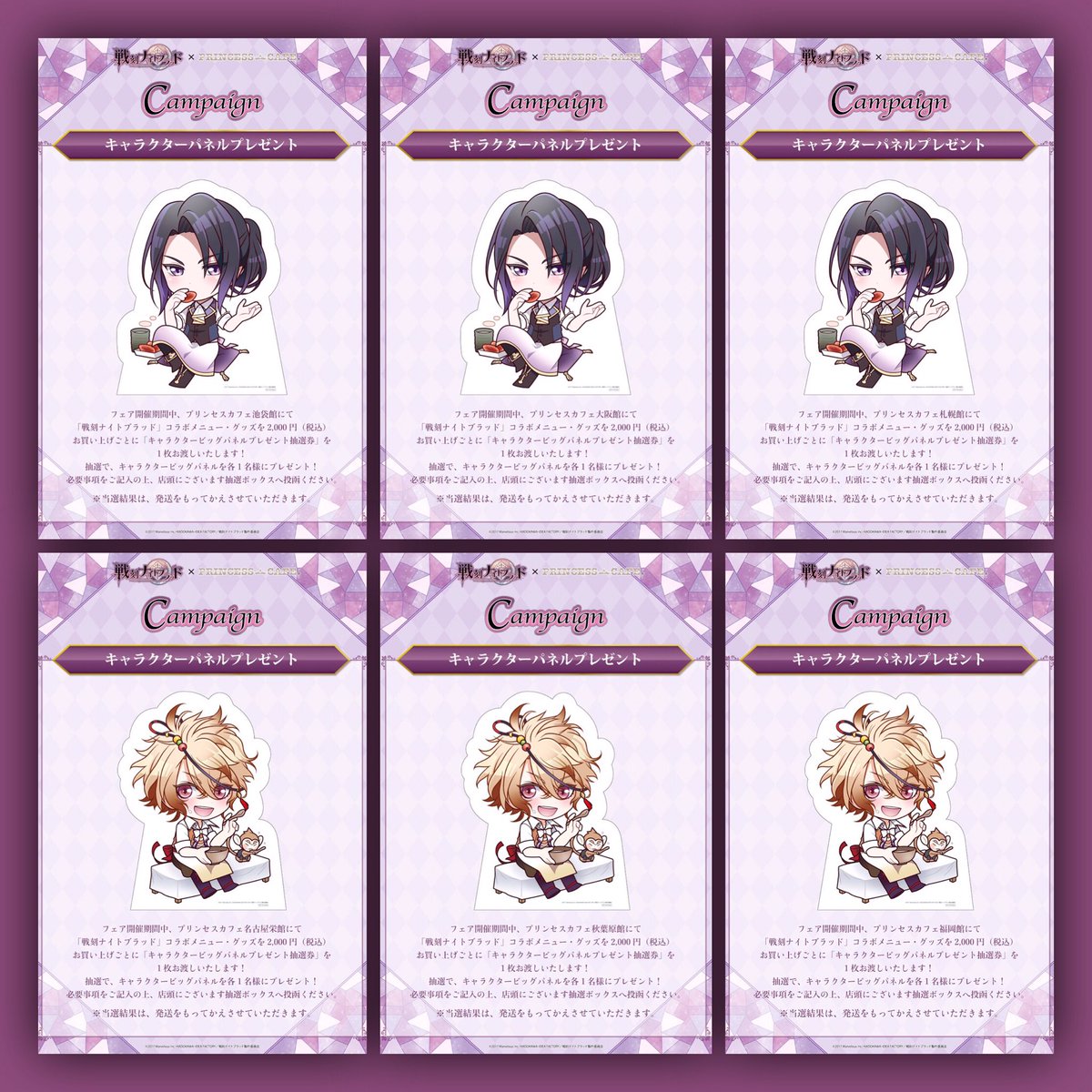 戦刻ナイトブラッド ✖️ プリンセスカフェ】 □コラボカフェ詳細公開