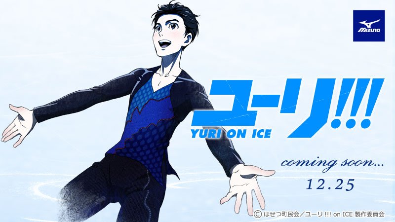 12/25正式発表前にバースデー告白します！ ① ユーリ!!! on ICE コラボ