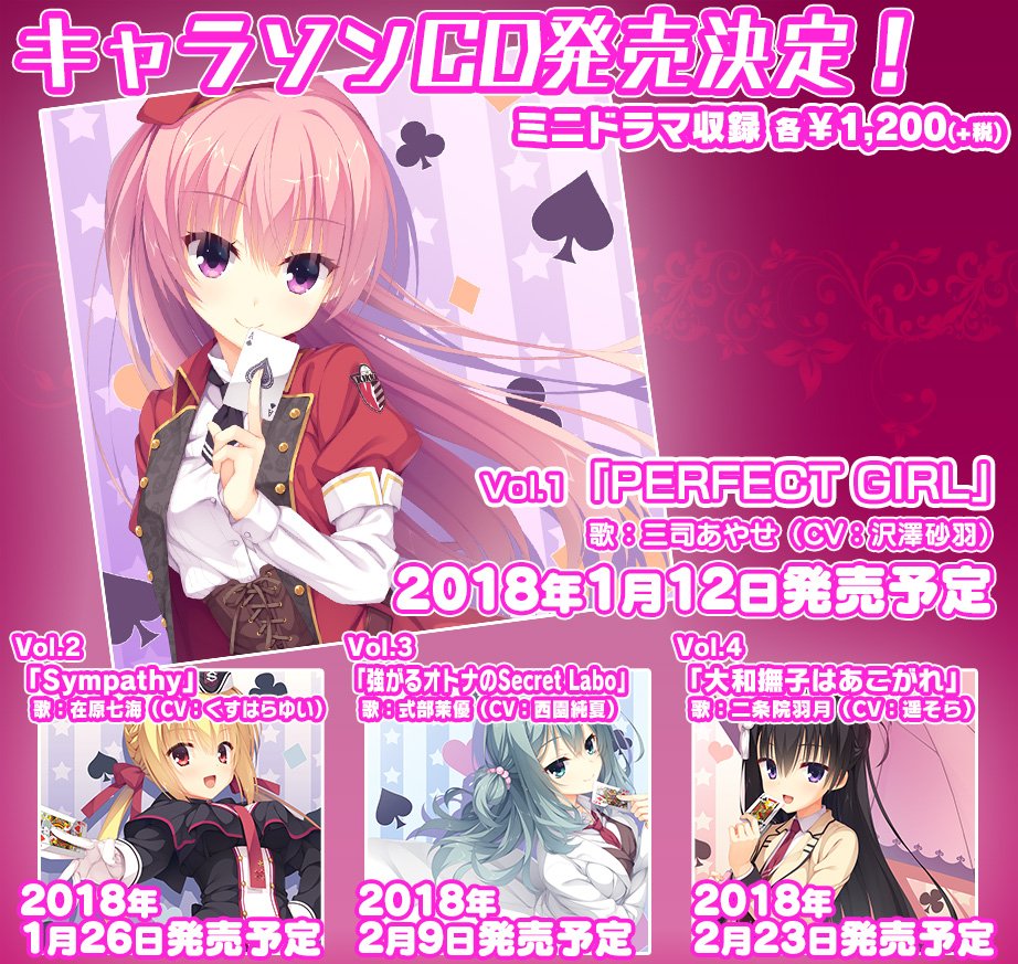 お知らせ】RIDDLE JOKERキャラソンCDの発売が決定致しました！第一弾は