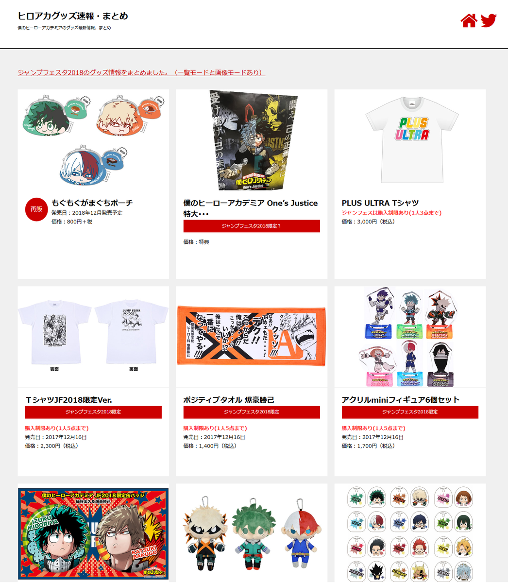 ヒロアカグッズまとめ (@hiroaka_goods) / Posts / X