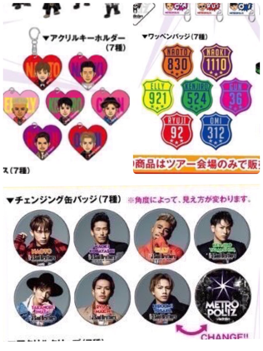 買取】METROPOLIZ/MP 三代目 ガチャ 求)ワッペンバッジ/アクリル