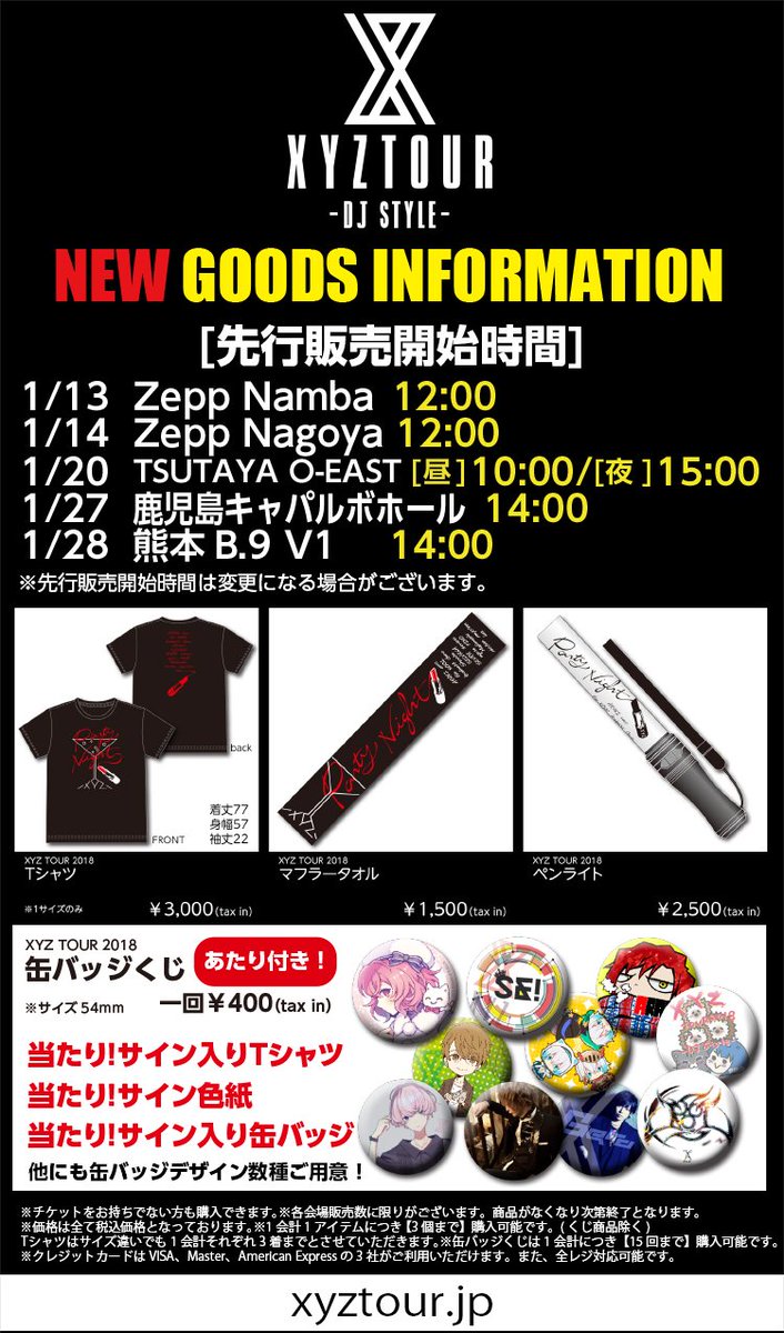 XYZ TOUR 2018 -DJ Style- NEWグッズ公開！】 オフィシャル＆luz