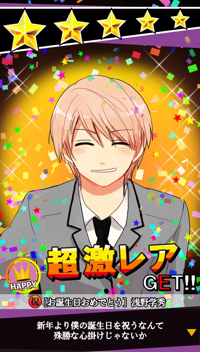 浅野くんお誕生日おめでとうございます！！ #浅野学秀生誕祭2018