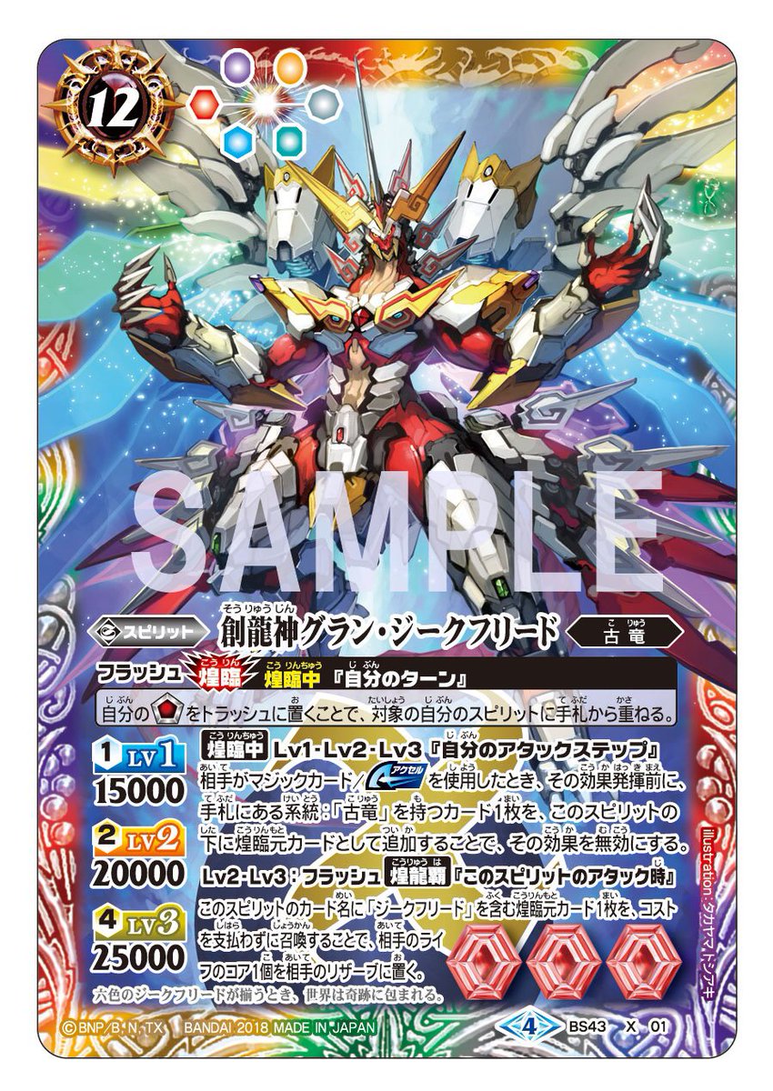 毎日BS43カード紹介】 6色の「ジークフリード」が揃い生まれた新たな