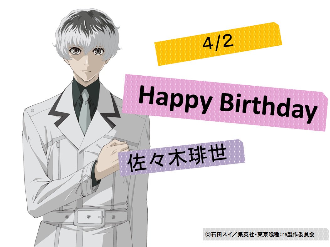 本日はハイセの誕生日！おめでとう！東京喰種：reの放送はいよいよ明日