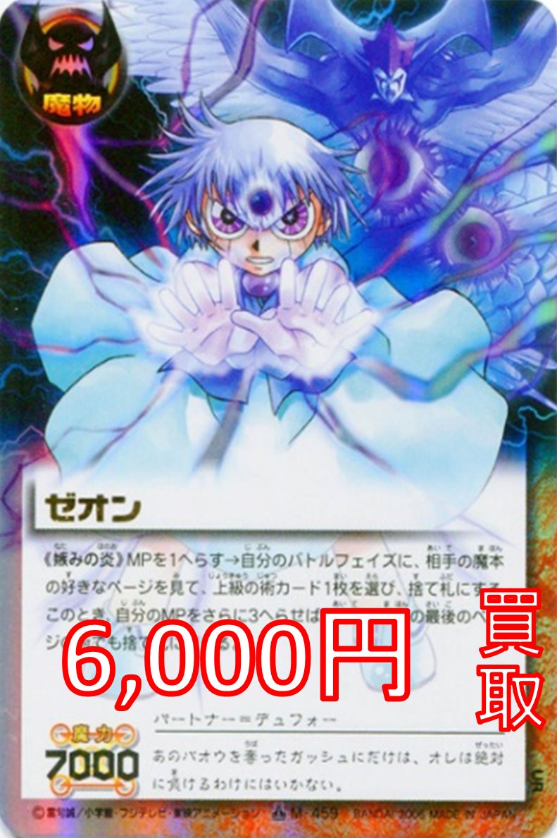 カードランド買取情報 #金色のガッシュベル #ガッシュ #ガッシュTCG