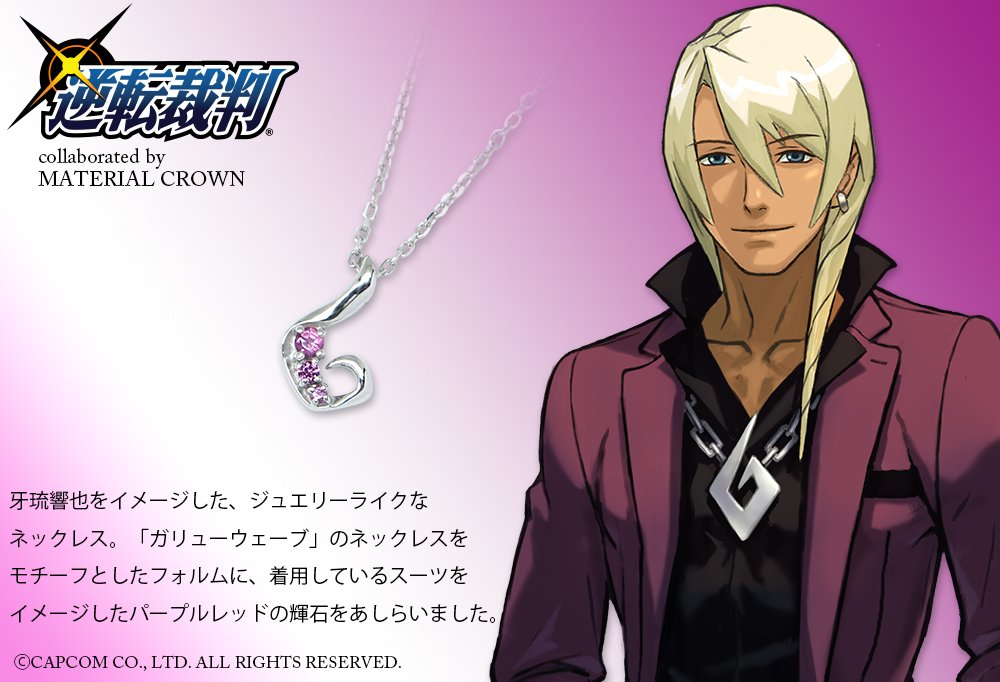 ◇ご予約終了まで残り6日◇ 【逆転裁判×MC】 「牙琉響也イメージ