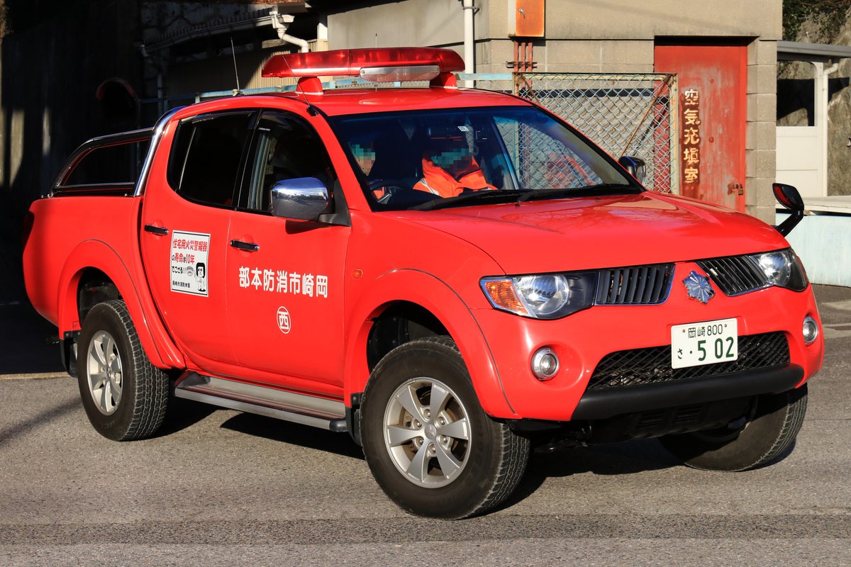 岡崎市消防本部 西消防署 【岡崎西81】トライトン 広報車 平成19年導入