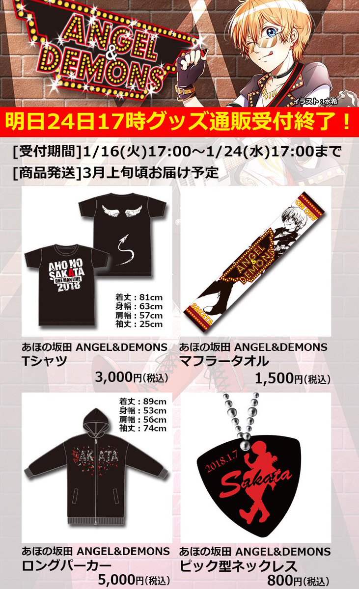 さかわん通販受付明日17時終了！ □通販受付日時：1/24(水)17時まで