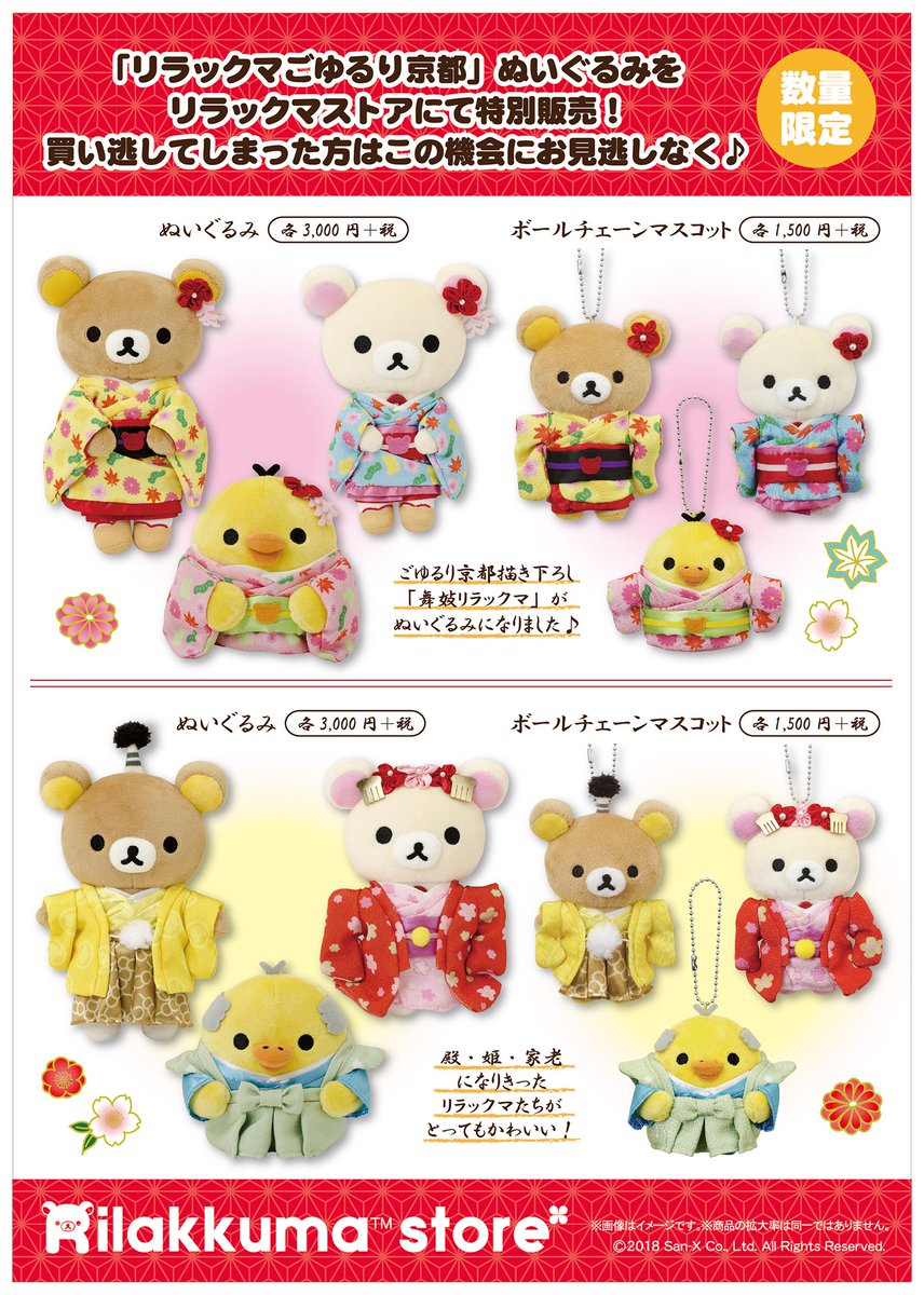 🌟 #リラックマストア 🌟 先ほどご案内のこちら 『 #リラックマ ご