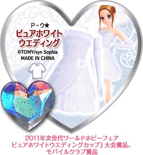 ピュアホワイトウエディング話 その1】今でも好きなコーデです。ミニ