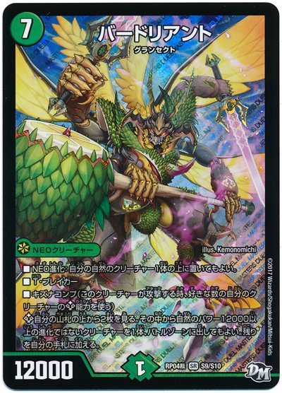 デュエルマスターズ】優勝デッキレシピ 緑t青グランセクト オンドゥル