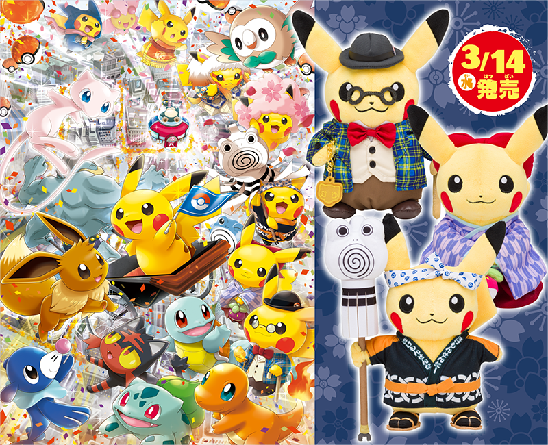 ポケモンセンタートウキョーDXオープン記念！ 火消し姿・袴姿などの