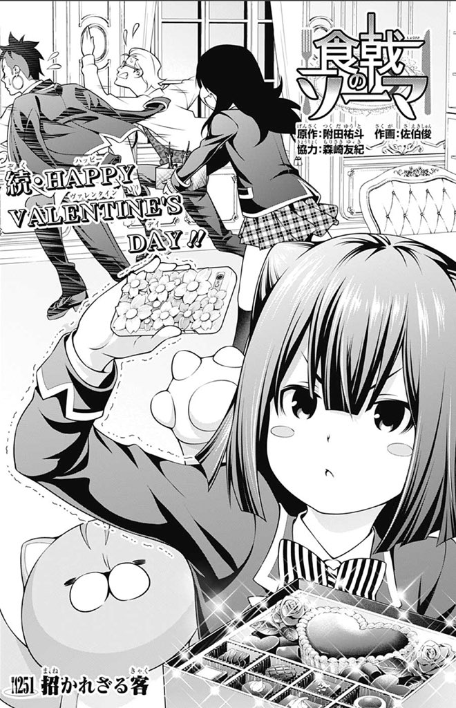 週刊少年ジャンプ最新号発売！ 【食戟のソーマ】 原作の附田祐斗先生