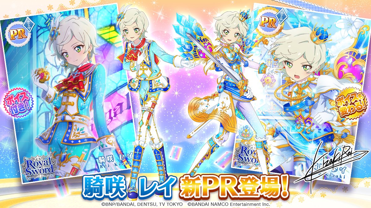 本日スペシャルおでかけにPR「騎咲 レイ」のフォトを追加しました