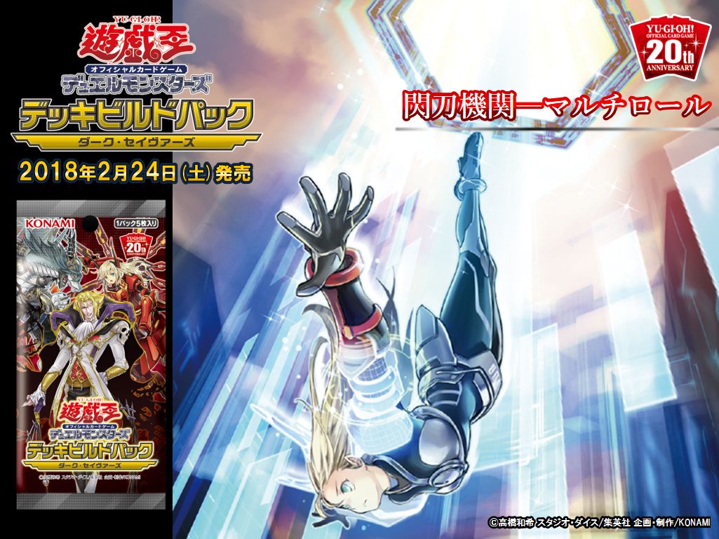 2/24（土）発売 デッキビルドパック ダーク・セイヴァーズ】新シリーズ