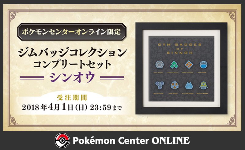 ポケットモンスター ダイヤモンド・パール』に登場する、シンオウ地方