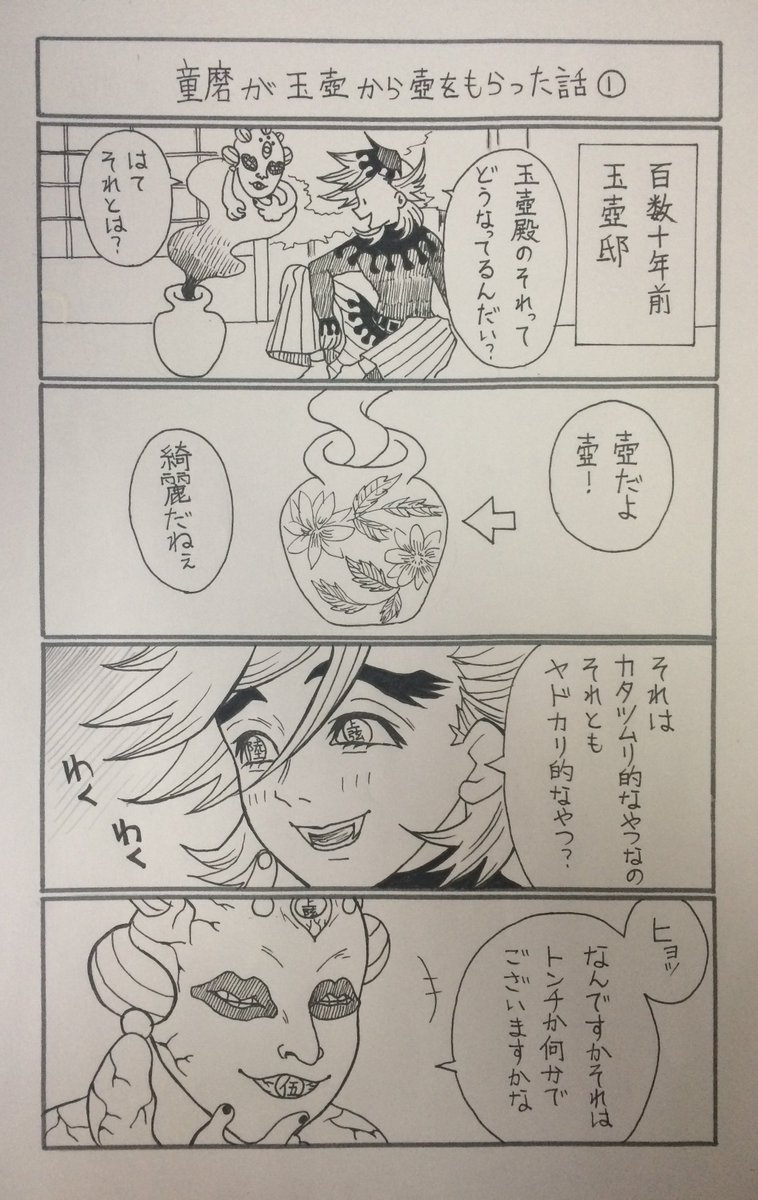 上弦漫画。玉壺、童磨、黒死牟、しのぎゆ。 いつもたくさんの方に見