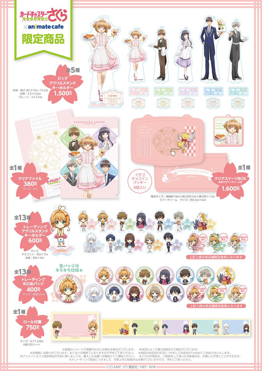 カードキャプターさくら クリアカード編×アニメイトカフェ福岡天神