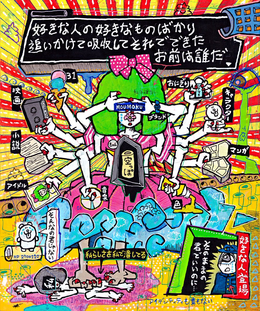 好きな人の好きなものばかり追いかけて吸収してそれでできたお前は誰だ