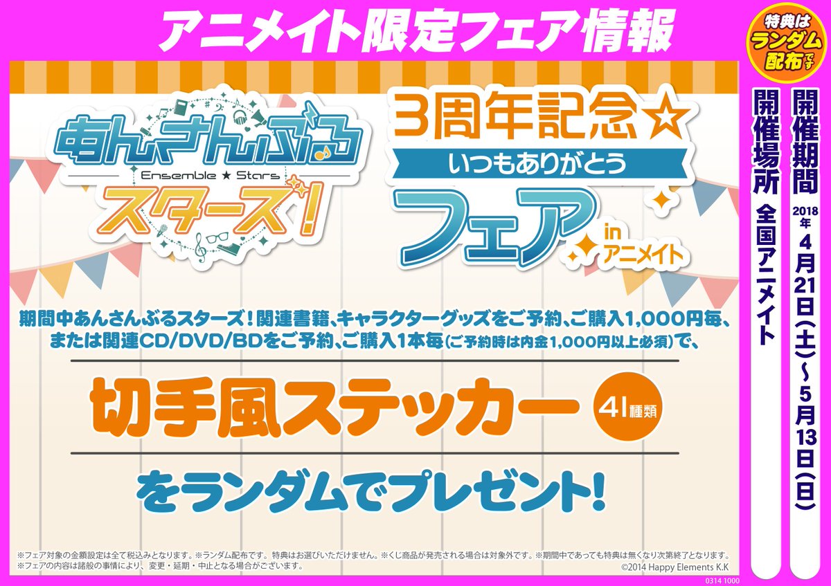 新品☆あんスタ☆fine姫宮桃李特典☆切手風ステッカー 新品☆あん