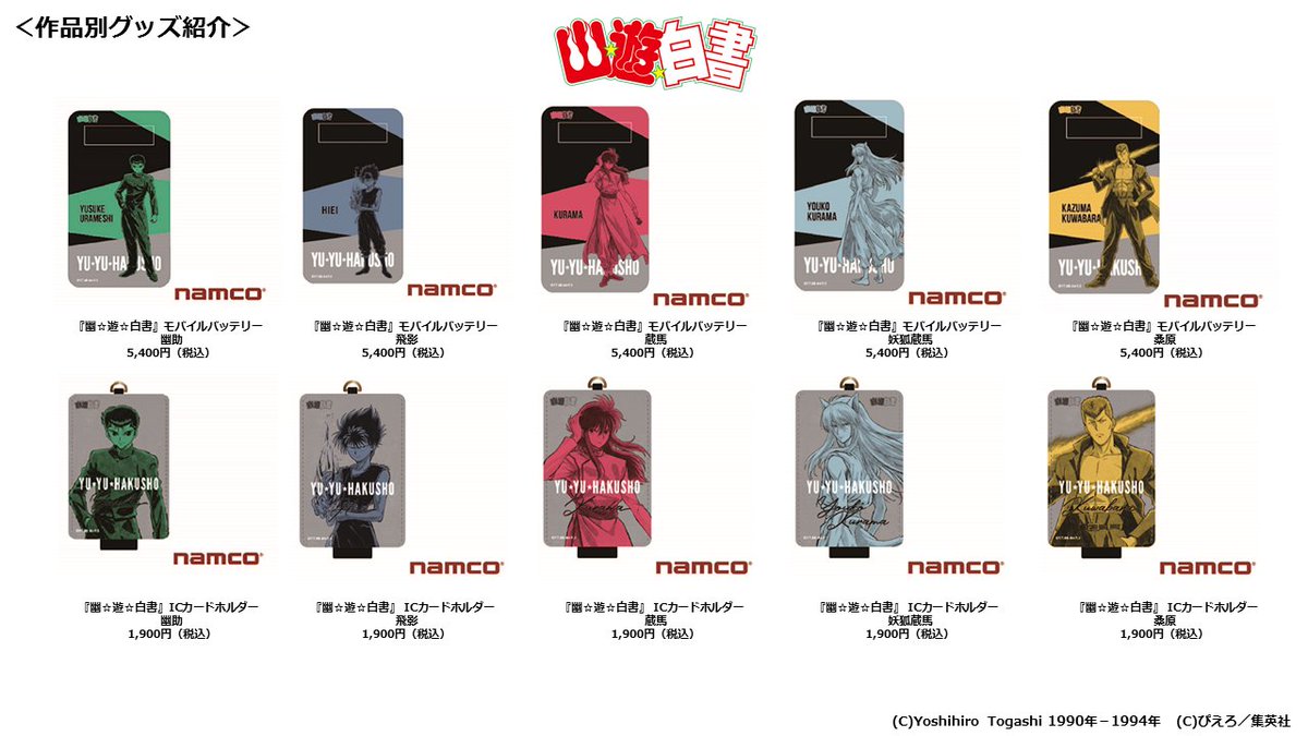 ジャンプ展 VOL.2 『幽☆遊☆白書』グッズまとめ】 会場で販売予定の