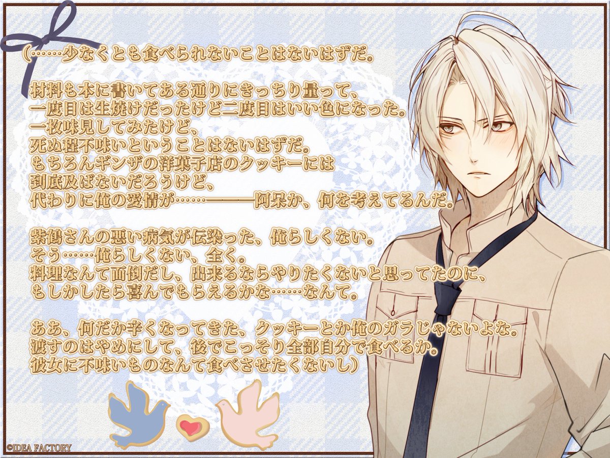 Happy White Day！】 鴻上滉（CV.岡本信彦） #ニルアド