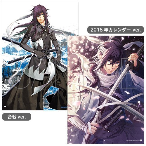 ☆予約受付中☆【小説 薄桜鬼 斎藤一編シリーズ完結記念通販】 「特大