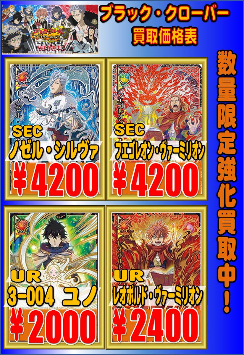 ブラッククローバー ＃グリモワールバトル 買取情報! SEC フエゴレオン
