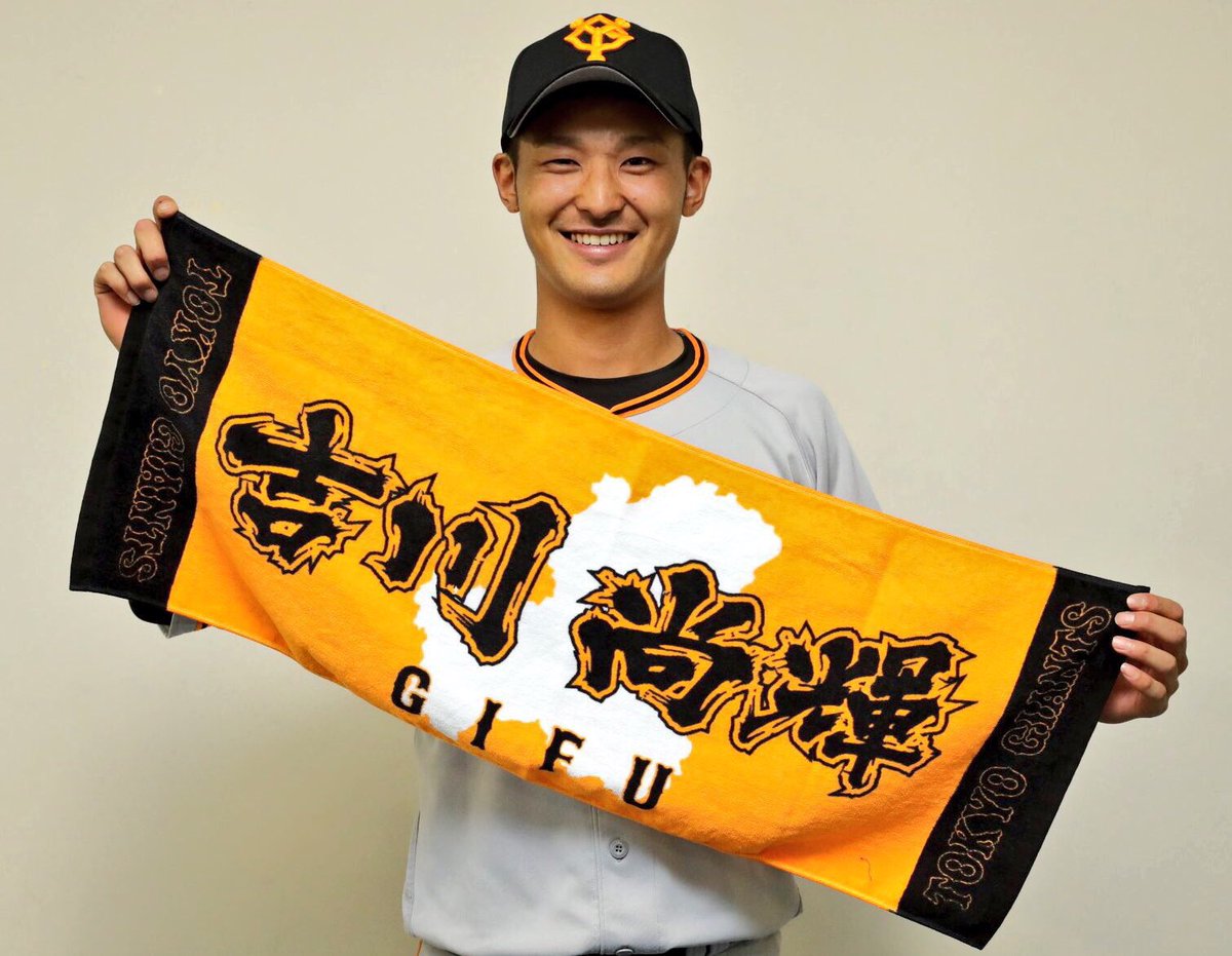 話題沸騰中の #出身地フェイスタオル に #吉川尚輝 選手を追加しました