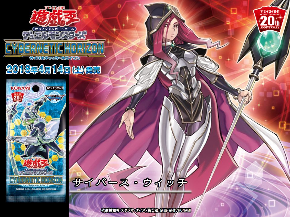 来月【4/14（土）発売 CYBERNETIC HORIZON（サイバネティック